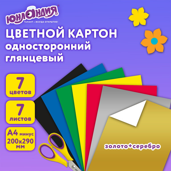 Изображение товара Набор цветного картона Юнландия Мелованный волшебный Рыбка / 111315 (7л)