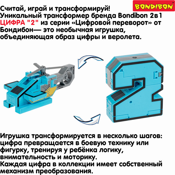 Изображение товара Робот-трансформер Bondibon Bondibot YB188-43E / ВВ6602