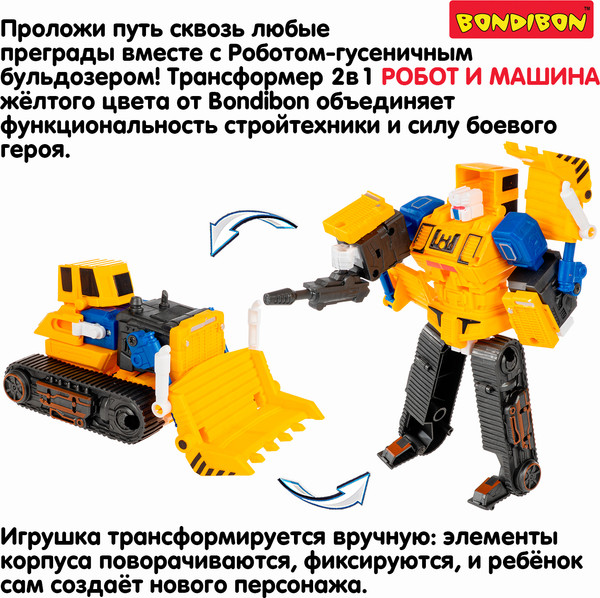 Изображение товара Робот-трансформер Bondibon Bondibot / ВВ6655