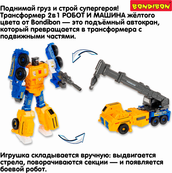 Изображение товара Робот-трансформер Bondibon Bondibot / ВВ6654