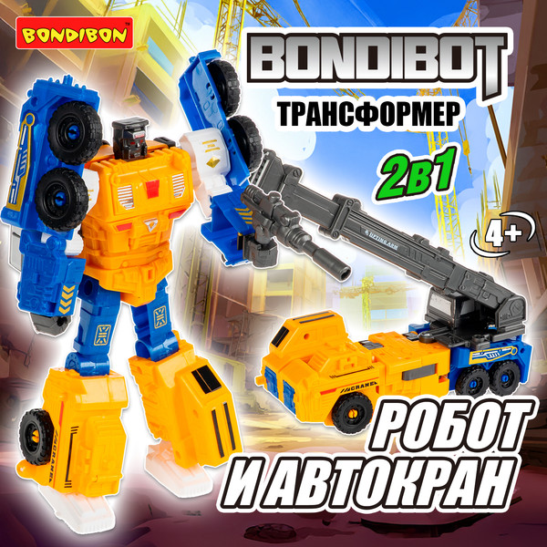 Изображение товара Робот-трансформер Bondibon Bondibot / ВВ6654