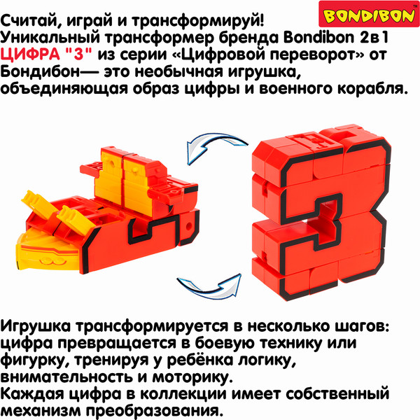 Изображение товара Робот-трансформер Bondibon Bondibot YB188-43E / ВВ6603