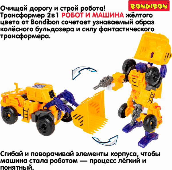 Изображение товара Робот-трансформер Bondibon Bondibot / ВВ6652