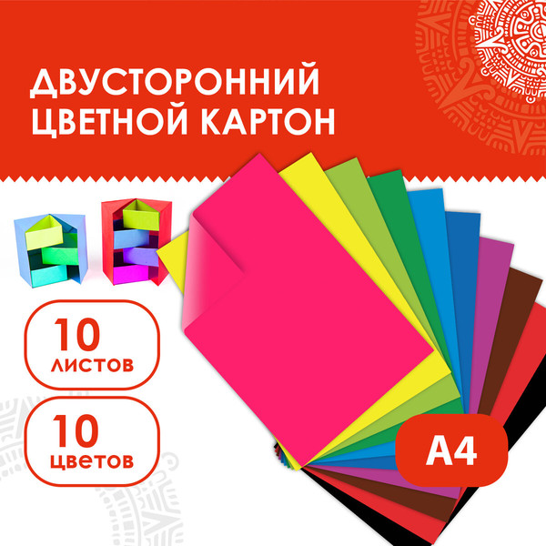 Изображение товара Набор цветного картона Остров Сокровищ Мелованный двухсторонний / 111319 (10л)
