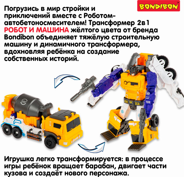 Изображение товара Робот-трансформер Bondibon Bondibot / ВВ6656