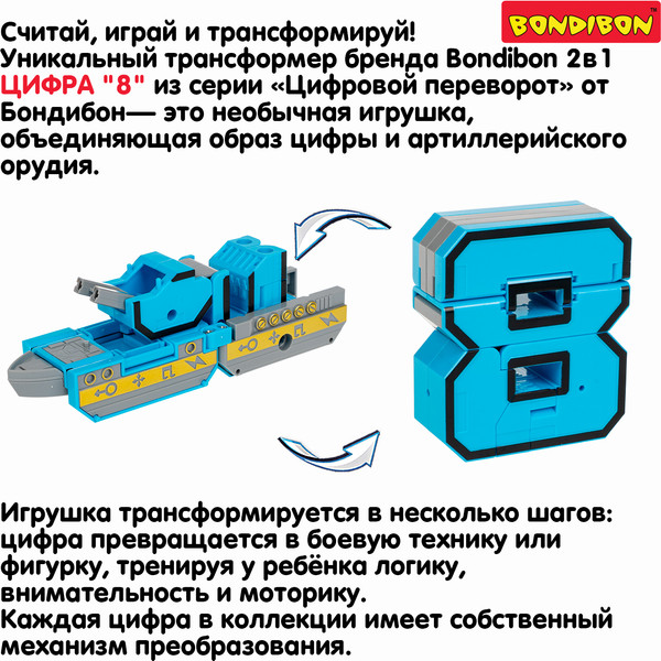 Изображение товара Робот-трансформер Bondibon Bondibot YB188-43E / ВВ6608