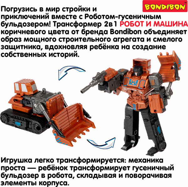 Изображение товара Робот-трансформер Bondibon Bondibot / ВВ6649