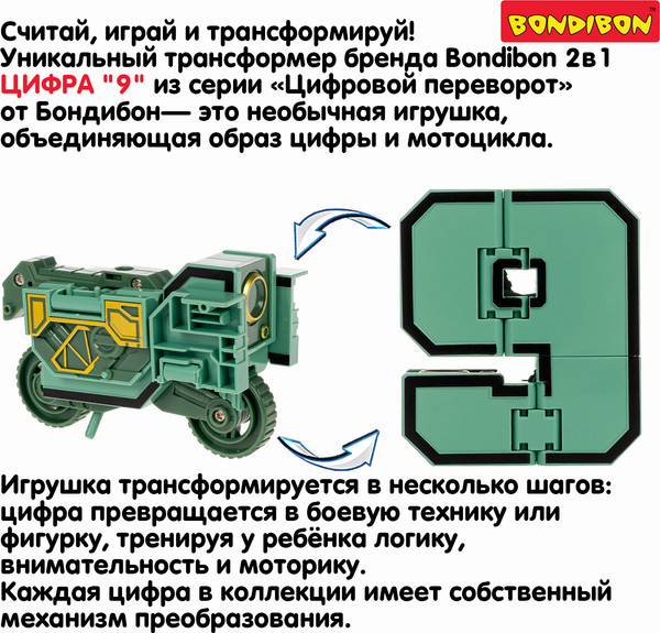 Изображение товара Робот-трансформер Bondibon Bondibot YB188-43E / ВВ6609