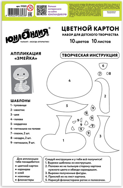 Изображение товара Набор цветного картона Юнландия Немелованный / 111321 (10л)