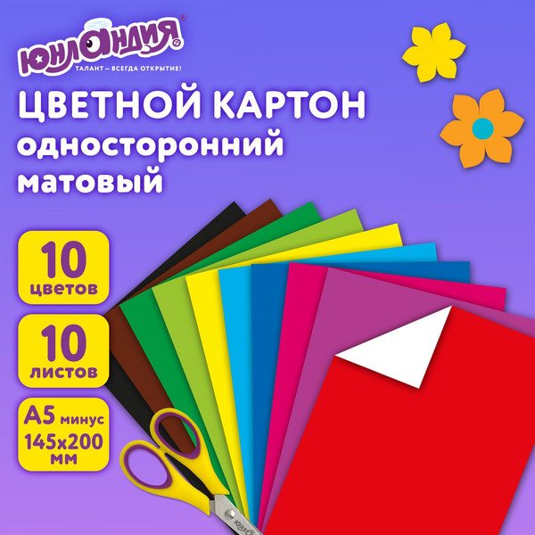Изображение товара Набор цветного картона Юнландия Немелованный / 111321 (10л)
