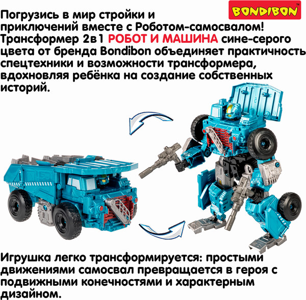 Изображение товара Робот-трансформер Bondibon Bondibot / ВВ6645