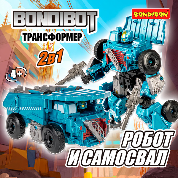 Изображение товара Робот-трансформер Bondibon Bondibot / ВВ6645