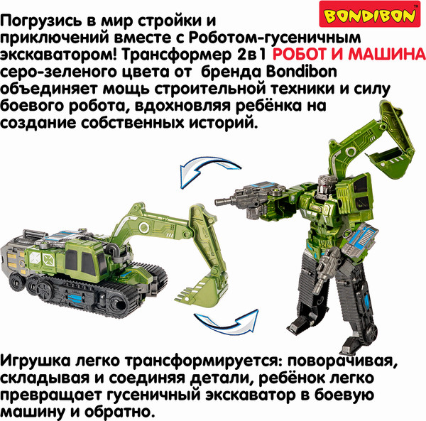 Изображение товара Робот-трансформер Bondibon Bondibot / ВВ6647