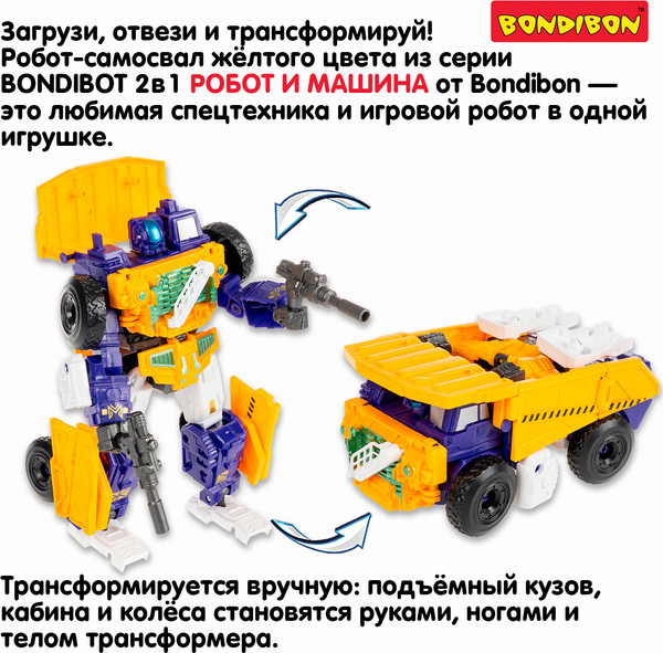 Изображение товара Робот-трансформер Bondibon Bondibot / ВВ6651