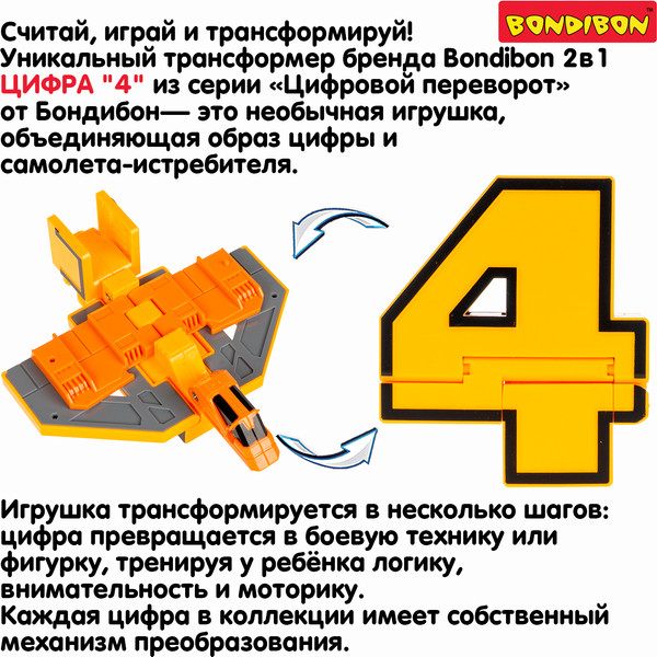 Изображение товара Робот-трансформер Bondibon Bondibot / ВВ6604