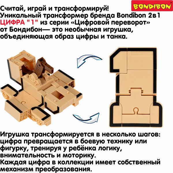 Изображение товара Робот-трансформер Bondibon Bondibot / ВВ6601