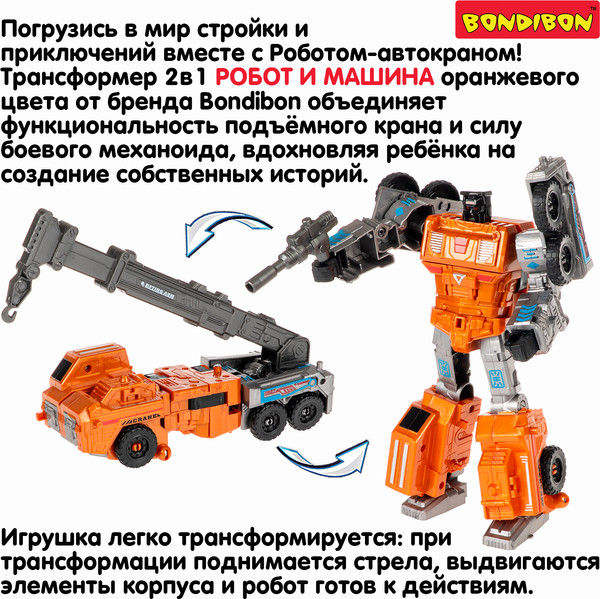 Изображение товара Робот-трансформер Bondibon Bondibot / ВВ6648