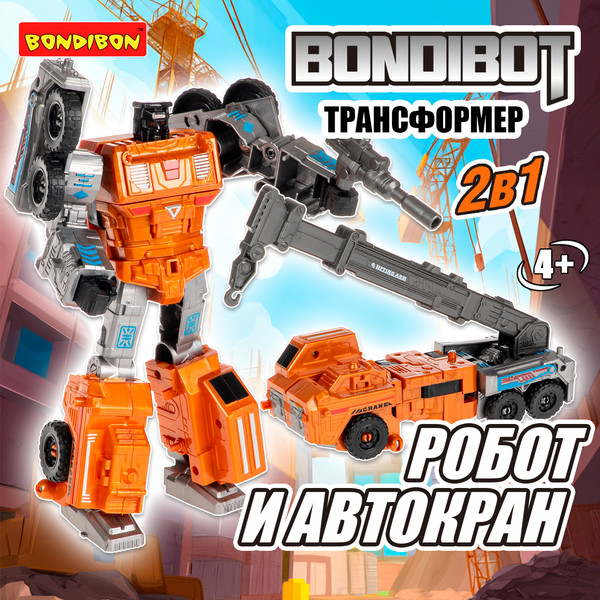 Изображение товара Робот-трансформер Bondibon Bondibot / ВВ6648