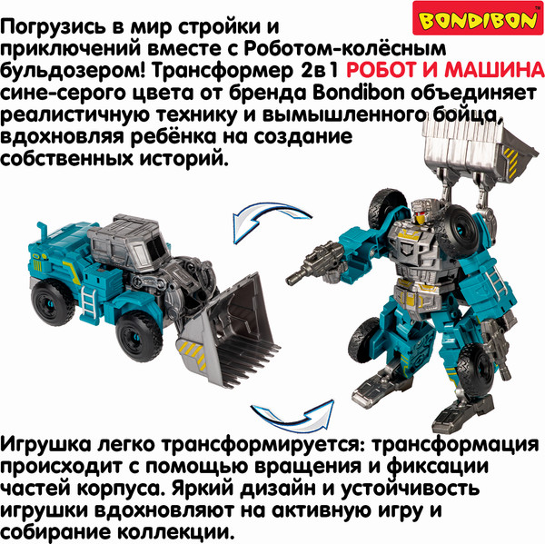 Изображение товара Робот-трансформер Bondibon Bondibot / ВВ6646