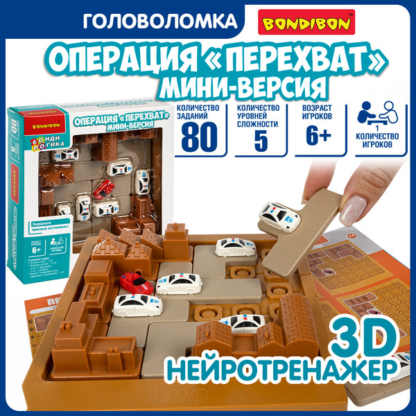 Изображение товара Игра-головоломка Bondibon БондиЛогика Операция Перехват / ВВ6556