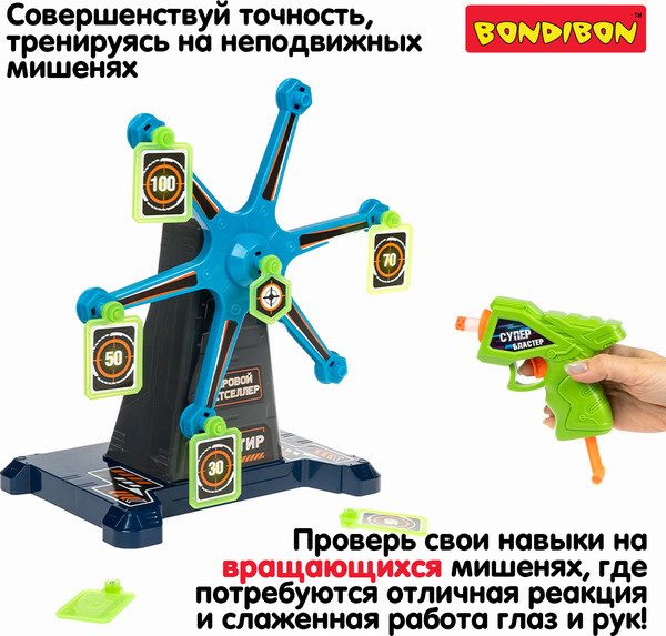 Изображение товара Набор игрушечного оружия Bondibon Аэро-Тир / ВВ6619