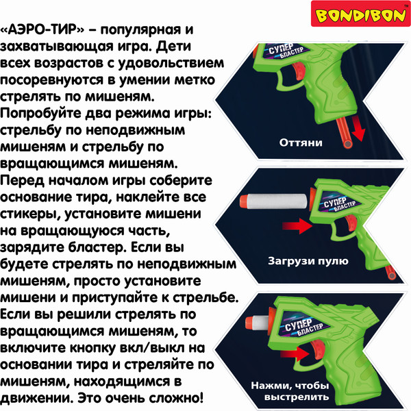 Изображение товара Набор игрушечного оружия Bondibon Аэро-Тир / ВВ6619