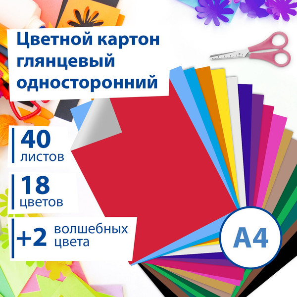 Изображение товара Набор цветного картона Brauberg Мелованный Волшебный / 113545 (40л)