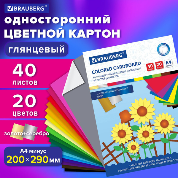 Изображение товара Набор цветного картона Brauberg Мелованный Волшебный / 113545 (40л)