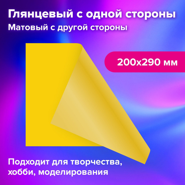 Изображение товара Набор цветного картона Brauberg Мелованный / 113553 (10л)