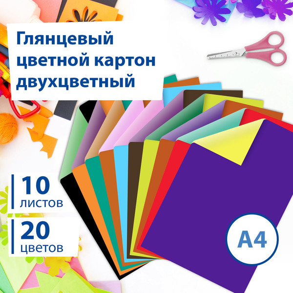 Изображение товара Набор цветного картона Brauberg Мелованный / 113553 (10л)