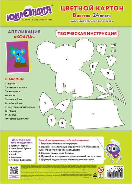 Изображение товара Набор цветного картона Юнландия Немелованный Коала / 115640 (24л)