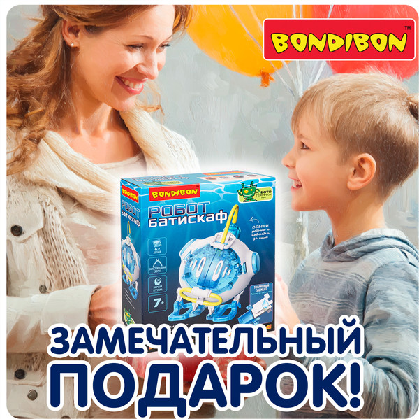 Изображение товара Научная игра Bondibon Робот-батискаф / ВВ6578