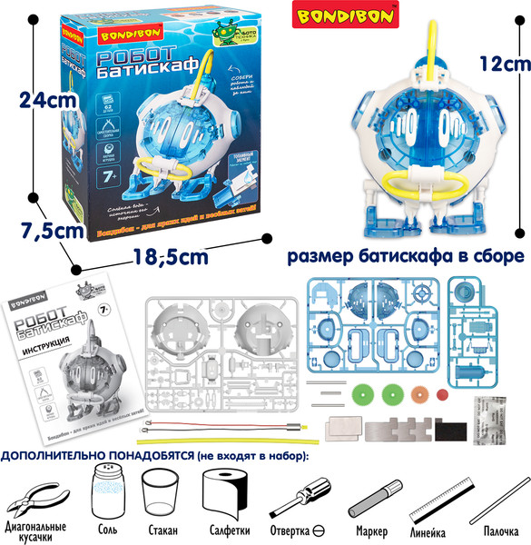 Изображение товара Научная игра Bondibon Робот-батискаф / ВВ6578