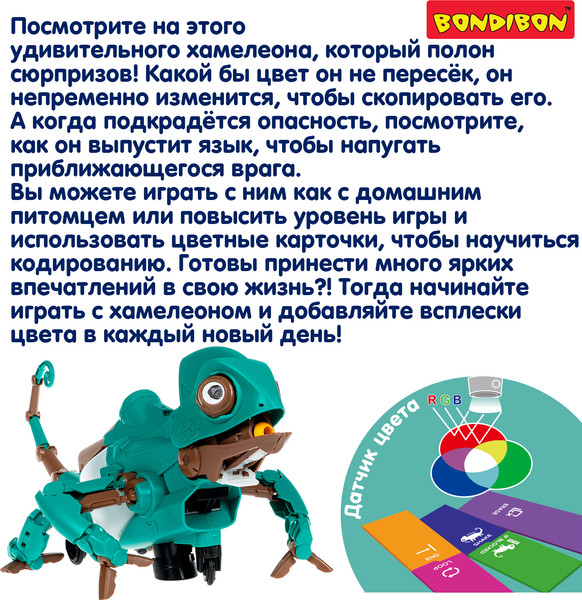 Изображение товара Научная игра Bondibon Робот-Хамелеон / ВВ6564