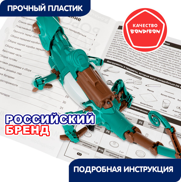 Изображение товара Научная игра Bondibon Робот-Хамелеон / ВВ6564