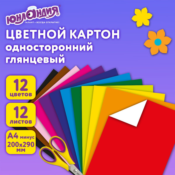 Изображение товара Набор цветного картона Юнландия Мелованный Юнландик на поляне / 129566 (12л)