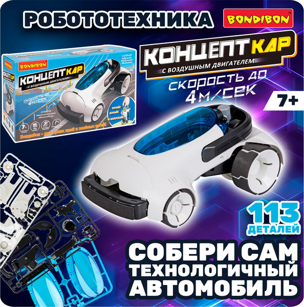 Изображение товара Конструктор кинетический Bondibon Концепт-Кар / ВВ6563 (113эл)
