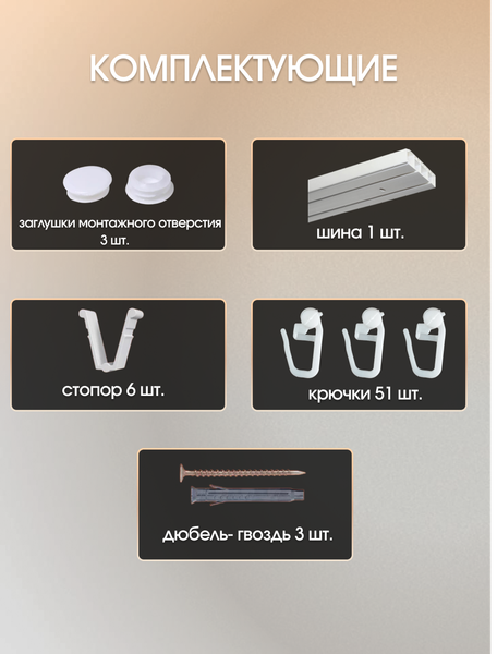 Изображение товара Карниз для штор Sundays Home 3-рядный (1.6м)