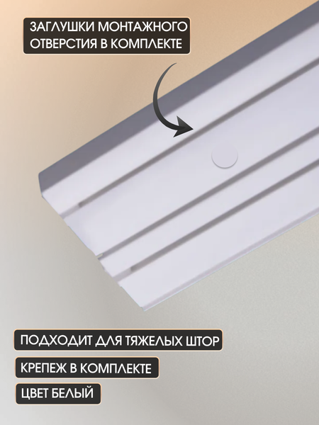 Изображение товара Карниз для штор Sundays Home 3-рядный (3.4м)