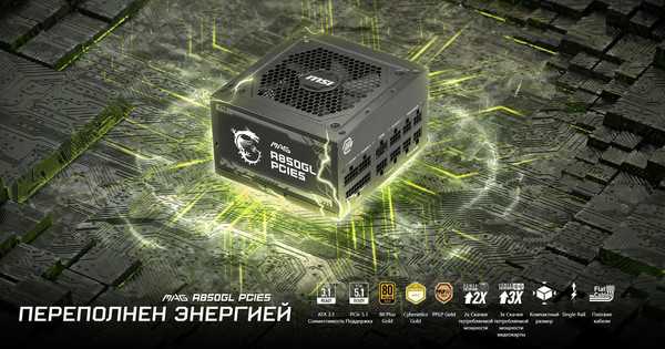 Изображение товара Блок питания для компьютера MSI MAG A850GL PCIE5