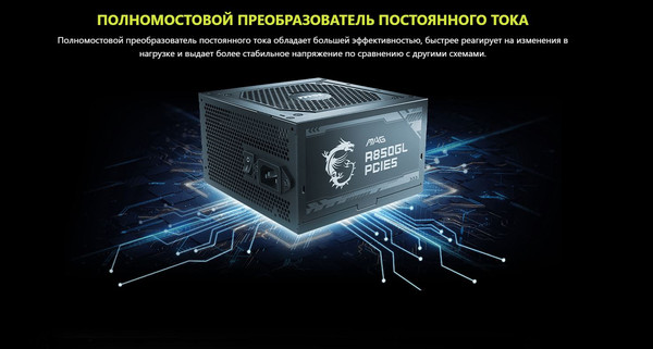 Изображение товара Блок питания для компьютера MSI MAG A850GL PCIE5