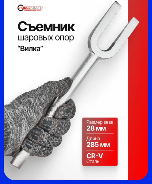 Изображение товара Съемник ForceKraft FK-628328 (62583)