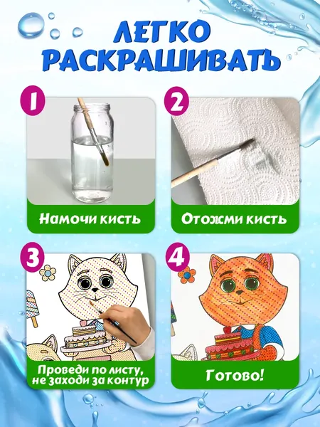 Изображение товара Раскраска Проф-Пресс Водная макси-раскраска. Кошечки-собачки, мягкая обложка