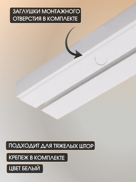 Изображение товара Карниз для штор Sundays Home 1-рядный (1.6м)