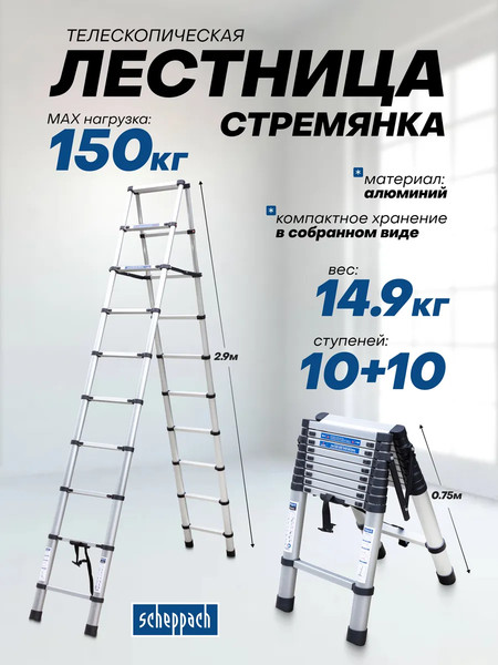 Изображение товара Лестница-стремянка Scheppach Sch-UP290-2 (62500)