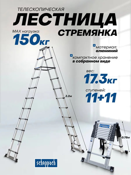 Изображение товара Лестница-стремянка Scheppach Sch-UP320-2 (62501)