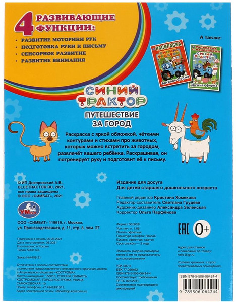 Изображение товара Раскраска Умка Первая раскраска. Путешествие за город