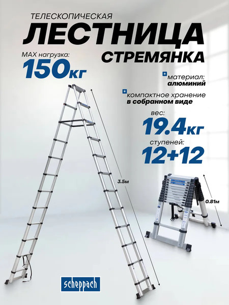 Изображение товара Лестница-стремянка Scheppach Sch-UP350-2 (62502)