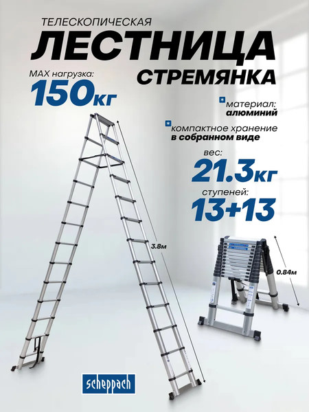 Изображение товара Лестница-стремянка Scheppach Sch-UP380-2 (62502)