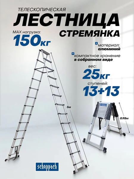 Изображение товара Лестница-стремянка Scheppach Sch-UP500-2 (62506)
